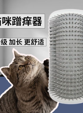 猫玩具猫咪蹭痒器墙角蹭毛器猫咪用品猫抓板除毛猫刷神器宠物用品