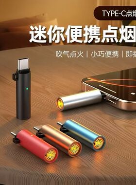 手机Type-c口供电点烟器打火机typec便携户外防风迷你旅行车载usb