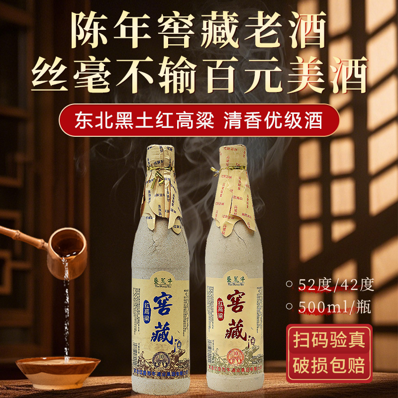 十年窖藏老酒52度42度陈酿垦荒牛