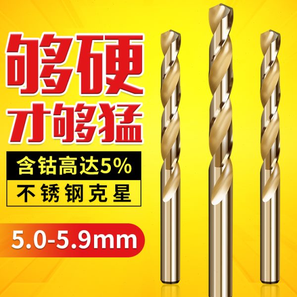 麻花钻手电钻5.0 5.1 5.2 5.3 5.4MM 5.5 5.6 5.7 5.8 5.9mm钻头