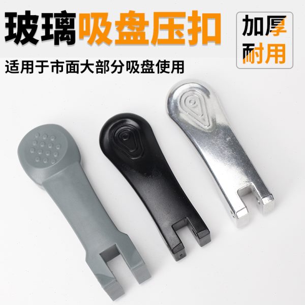 玻璃吸盘压扣二爪加厚塑料三爪铝合金力霸王强力吸提器卡扣配件