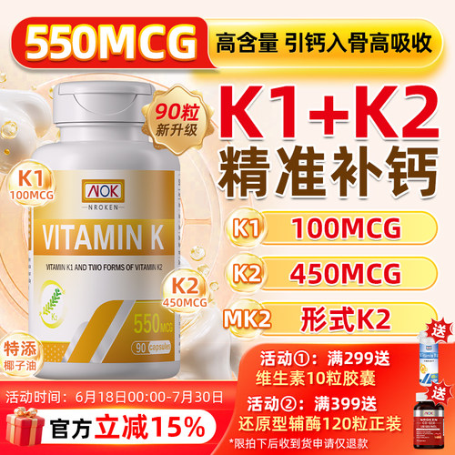 美国高活性550mcg维生素K2