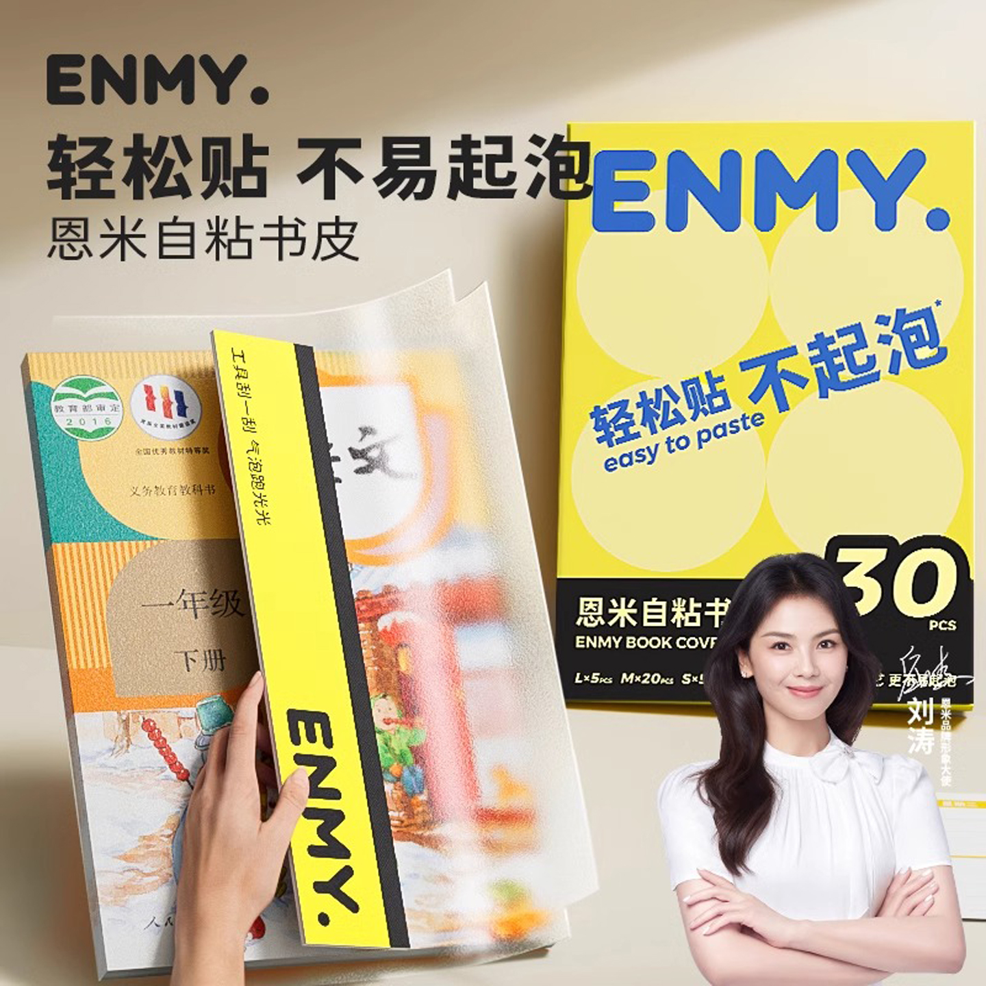 ENMY恩米自粘式透明包书皮