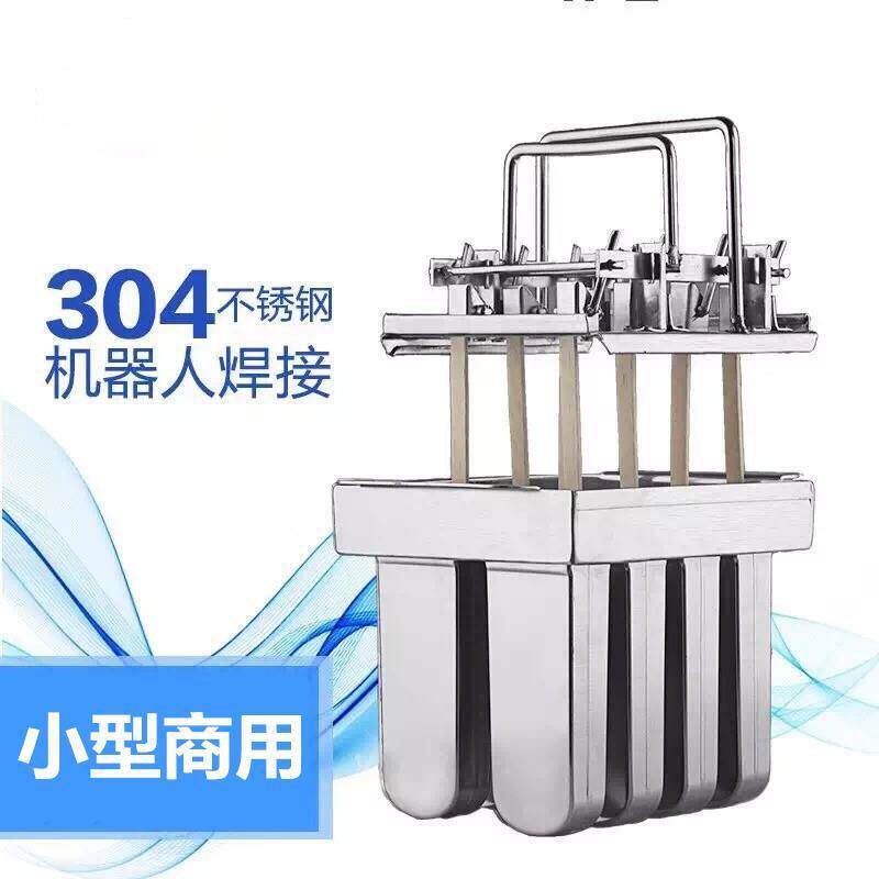 水不锈钢844雪糕模模具商用304棍模冰淇淋模冰棒模冰型果磨具雪条