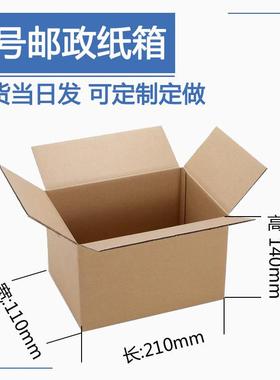 天整包126808邮号政快递纸箱打包发货纸源箱子小瓦楞纸盒收纳