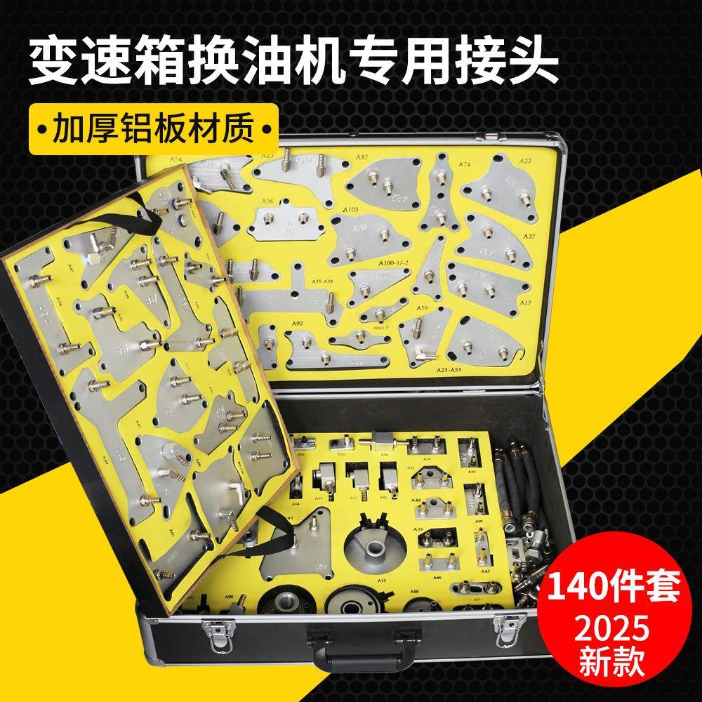全汽车车系10件自动变速箱换油工具循环快机4BNR气管波箱专用速接