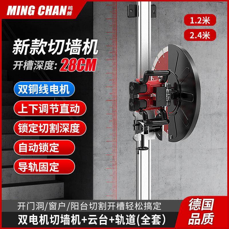 28WMS公分大型切壁机切墙门混开泥土水泥石材单片墙轨割道切割机