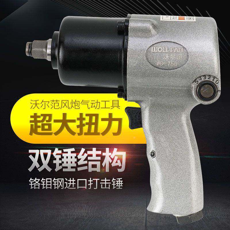 小工业587级气动风炮扳手小风扭力气动工具炮气炮1/2气动棘轮扳大