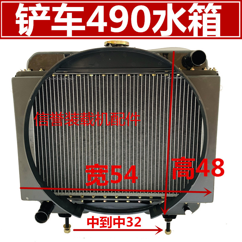 小装载机铲车水箱 490 495水箱发动机水箱918柴油机散热器490水箱