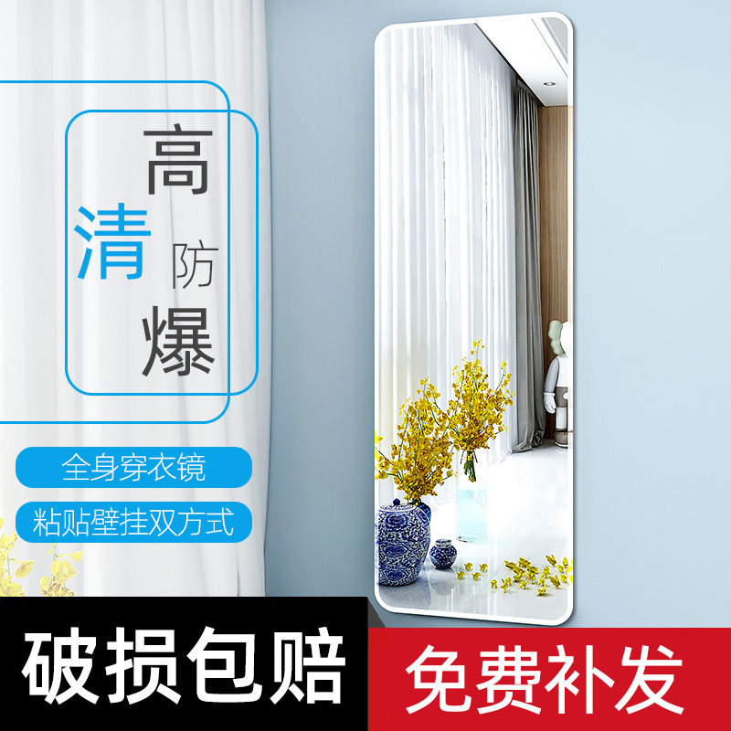 全身穿衣镜子贴墙自粘家用宿舍墙上壁挂粘墙挂墙大试衣无框镜片长