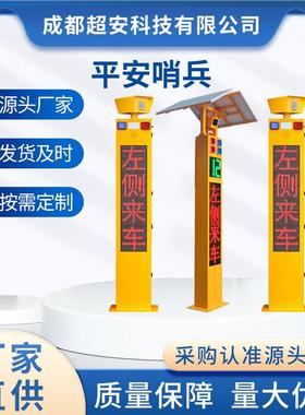 系平哨兵弯KSQ道哨预警支路兵道路安全抓拍显示统厂家安直供