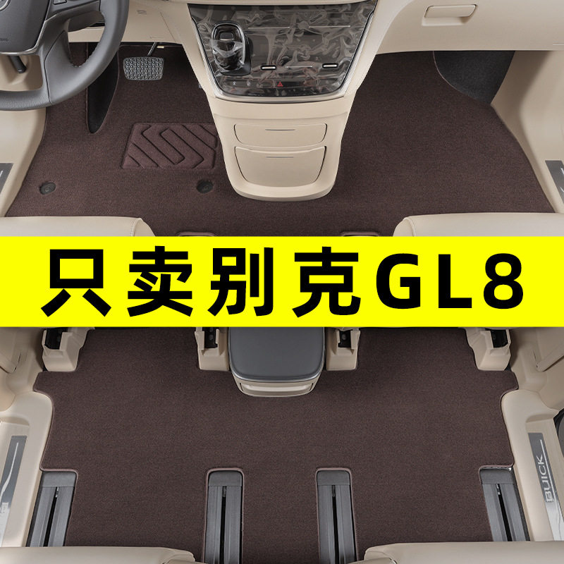 GL8陆尊艾维亚七座专用脚垫