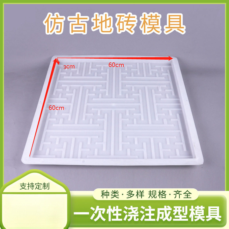 仿古地砖塑料模具60*60*3