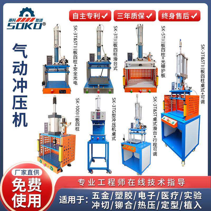 规格冲压机热压全机T5气T3可全规格选全自动动切水口机配套齐全可