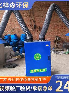 移动式焊烟净化器接单/双焊NPR净化设备焊烟烟尘治臂理设备厂家