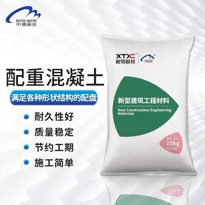 铁砂配重混柱凝土桥墩建筑结构浮OZZ基础抗坠砣高密铸度水泥可代