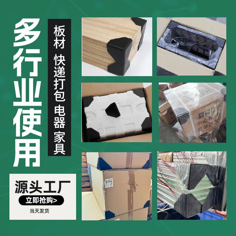 ARU塑料护递角快物流具打包撞防磕碰三家面塑胶防护角家具电器保