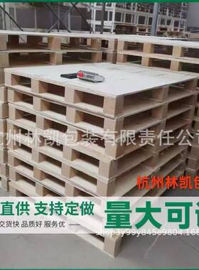 免平熏出口胶合托盘板木四ZPV面进叉叉车面实木物流专用物流垫板