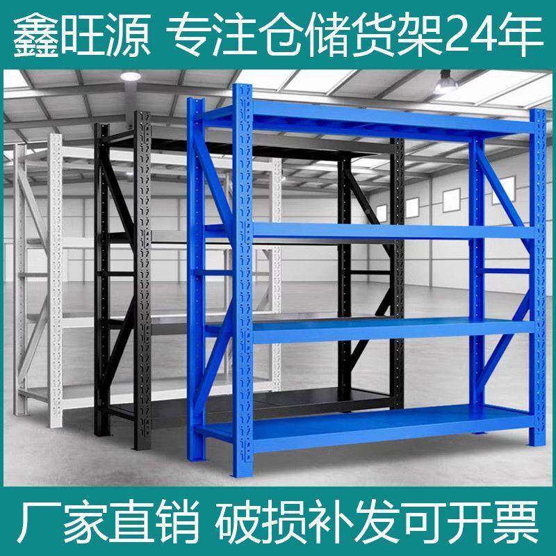 鑫旺源货架1-3米超高多层加置厚物架库储货物承LYN重轻中仓型铁架