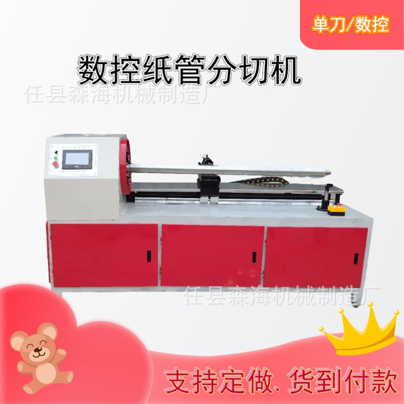 数控纸管精切机切纸管机气动纸管切割机全自动触摸纸筒分切机