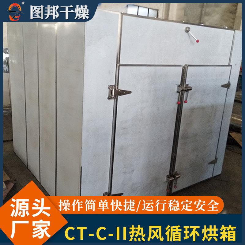 CTC-II型热环葚风循烘箱梅干菜烘-干机桑ZUV果箱式烘干房