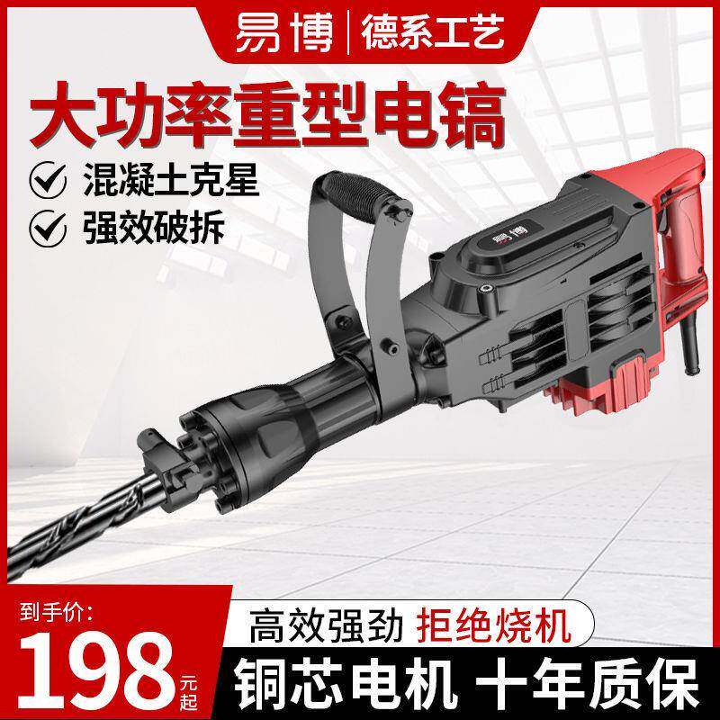 易博电镐单BHN用大功率重型拆拆破开槽级混墙凝土工业大电镐凿子