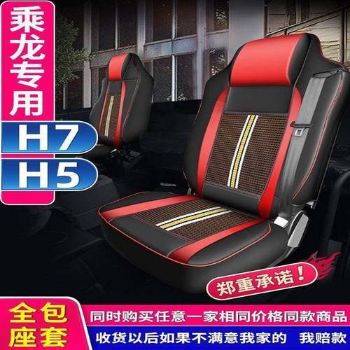 柳汽乘饰龙H5/h7/m3743座套专四大货用车季用品驾驶室内装饰改装