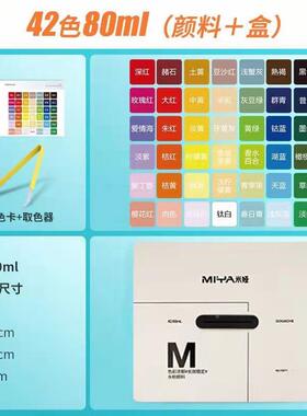 米2娅4色PZJ80ml果冻颜色料M7水粉颜料套美术生专用彩绘画练装习