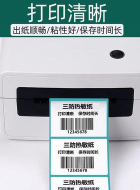 整箱三防热敏打印标纸签纸CIO401060*4050607080100*0*0150E