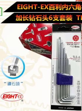 八牌加长球头内六T角扳手TS-6LS-379角7STLS-8TLS-9L百利六扳匙