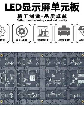 P2表贴彩单板广元全告屏大屏室内会议室电WNX子屏led显示屏幕模组
