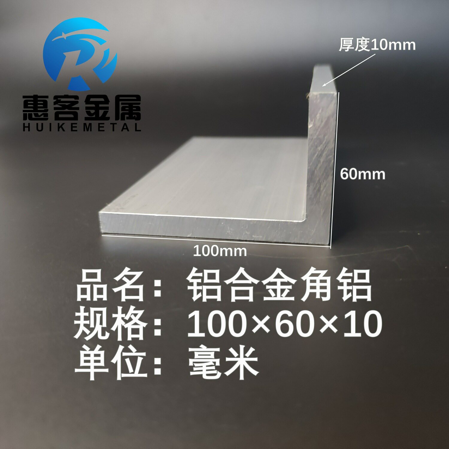 角铝L型铝材100*60*10直角铝合金角铁角码包边三角不等边L型铝