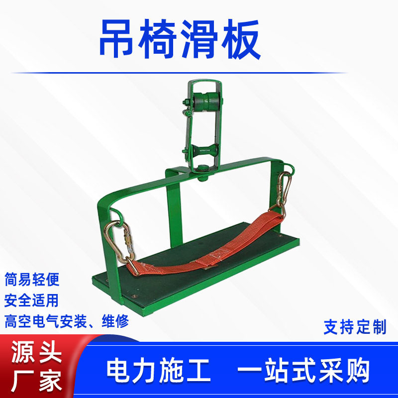 电力施工吊椅滑板高空检修钢绞线滑椅电力通信挂线车重型双轮滑板
