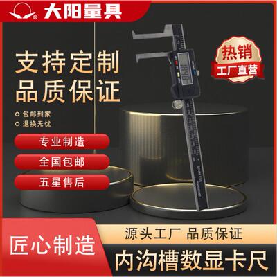 牌带表卡尺10-150数显内沟槽游标卡尺高精度量具游边测量工具