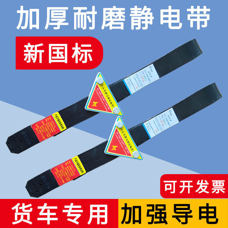 1250型汽车静电带货车导电接地条危险品油罐车金属块防静电拖地带