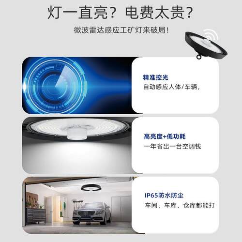 能OO调光节能le智d工矿灯微波感应专用灯工厂目防眩明照UFO飞碟灯