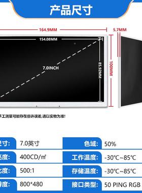 7寸液晶示屏800*4c80工控液晶显显示屏50PIN可加P群T创GHN液晶屏l