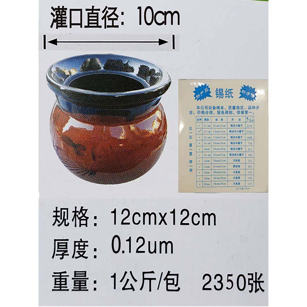 专瓦罐汤锡纸南昌38瓦罐煨汤用形锡纸100正0克方锡纸瓦罐汤封口