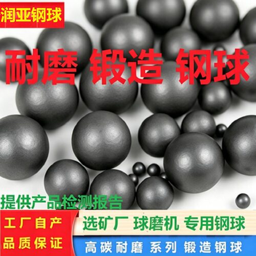 球磨机锻造钢球 耐磨钢球 硬度高磨耗低100-120mm 矿山球磨机专用