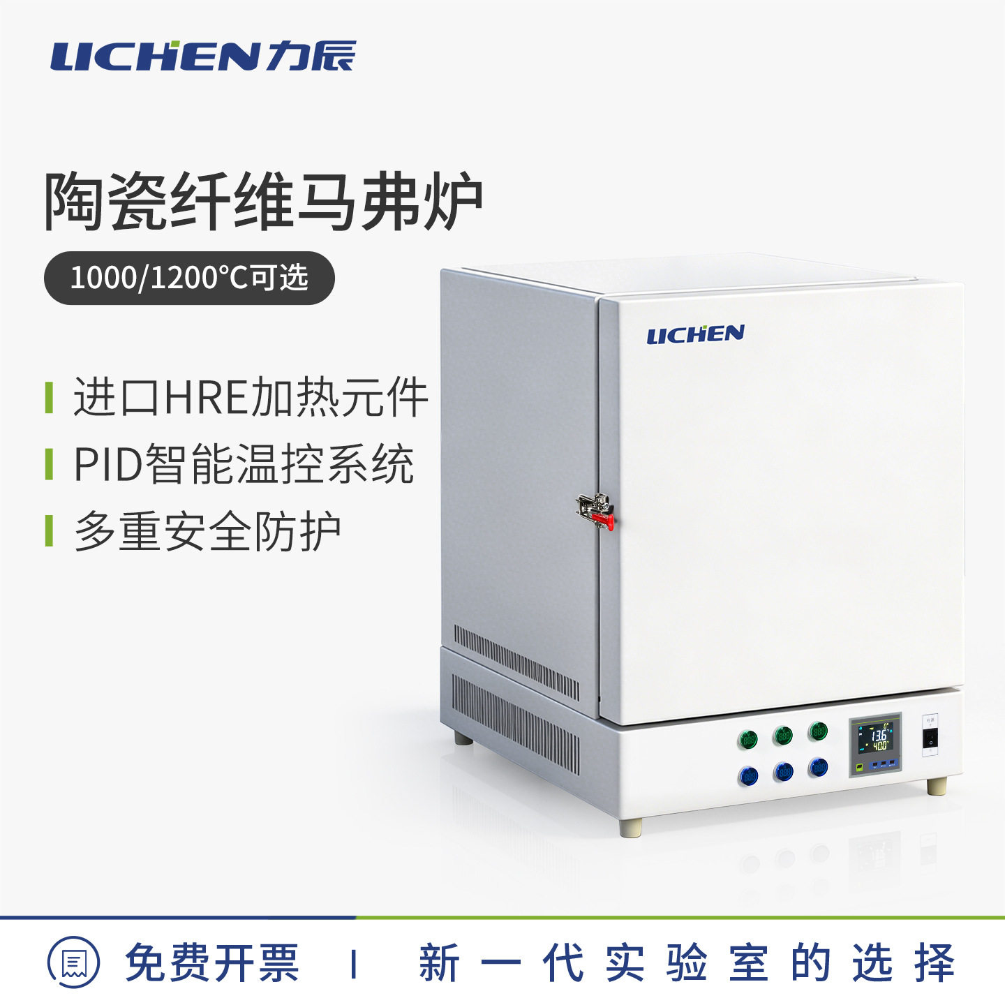 力辰陶瓷纤维高温箱式电阻炉