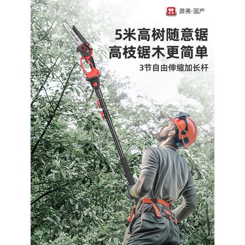 莽875锂空电高枝电动高枝剪加长锯杆伸缩充电式修剪树枝弗园林高