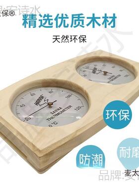 实木框双表室木内家用高温高质精度温度湿房度计桑拿汗蒸温麦QWM