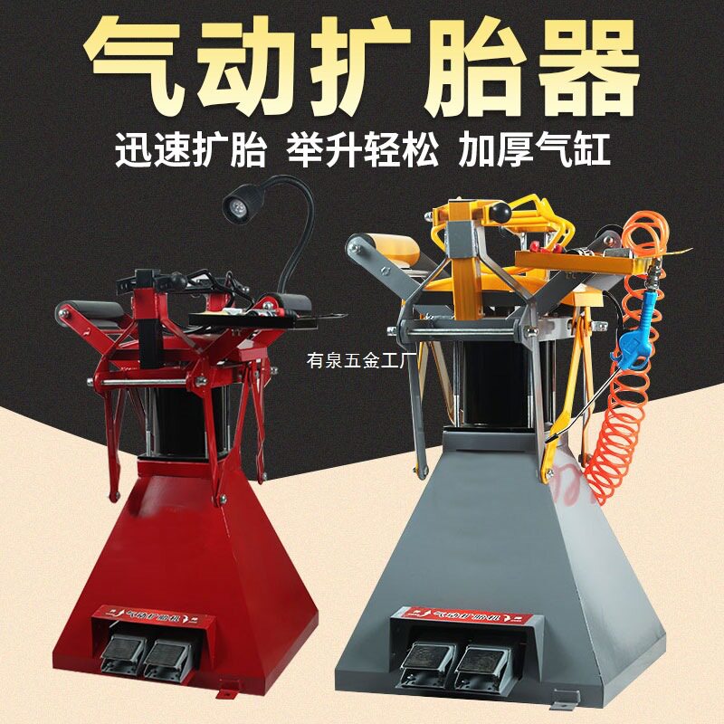 豪华气动扩胎机带灯气动自动扩胎机扒胎机脚踏式气动扩胎器补胎机
