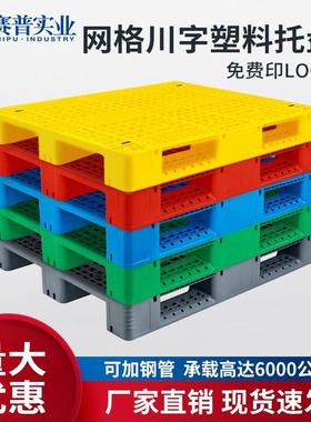 智仓货架网格川字塑料DNL叉车储托盘防潮物流垫啤酒能饮料玻璃瓶