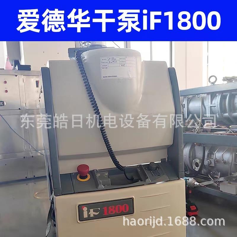 专业维爱德机华干泵iF无品牌/1800镀IH18修00汉中干泵半导体膜芯