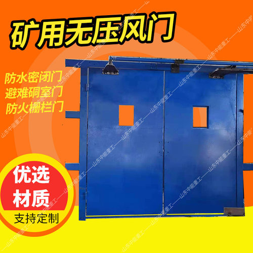 煤矿巷道双向平衡密闭门矿用无压平衡风门井下巷道防火栅栏两用门