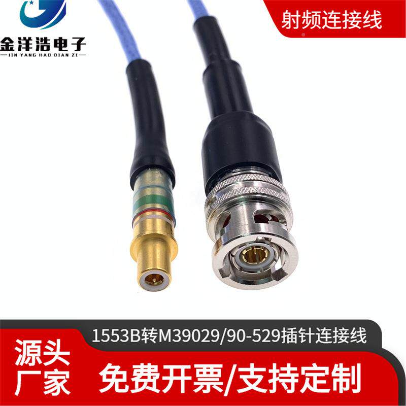 转M39029/920-59转三同轴连轴接线8号插针PL75-47LBY三同连接线