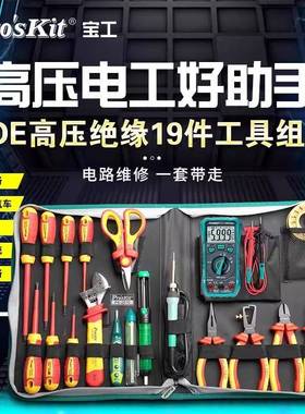 宝工P能K-2810H绝缘VDE313电子电专用套装新源动电汽车工维修工具