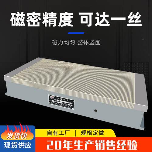 密集脑HMW细目电磁吸盘XM1面平磨床CNC电1锣大水磨密极密极电磁吸