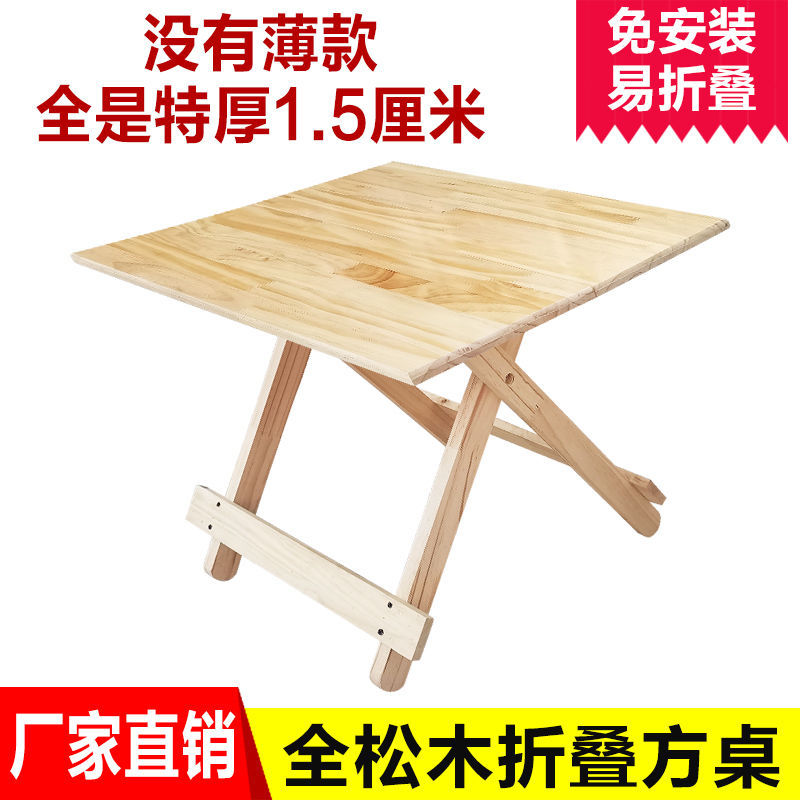 松木实木便携式折叠桌餐桌家用烧烤小桌子吃饭摆摊方桌租房学习桌